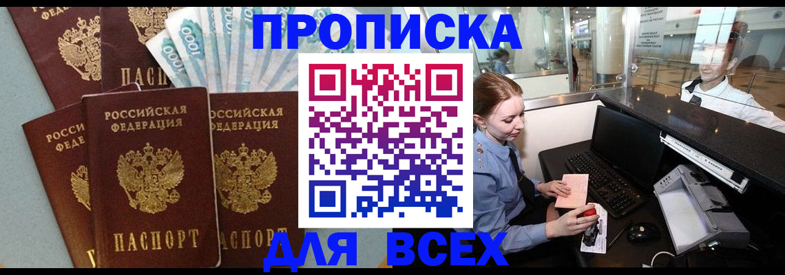 временная регистрация для всех в Далматово
