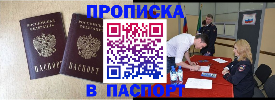 прописка в квартире в Далматово