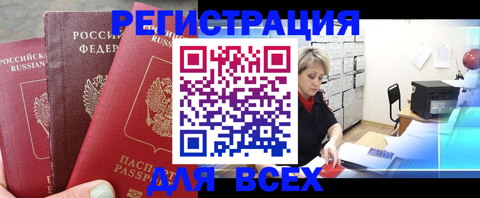 временная регистрация законно в Далматово